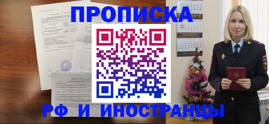 временная регистрация адрес в Чулыме